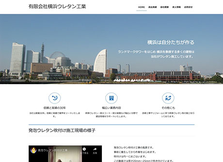 横浜企業のホームページ制作事例の画像です。